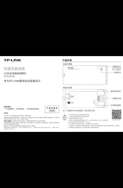 TP-LINK TL-P125-EN V1.0